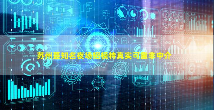 通辽夜总会招聘